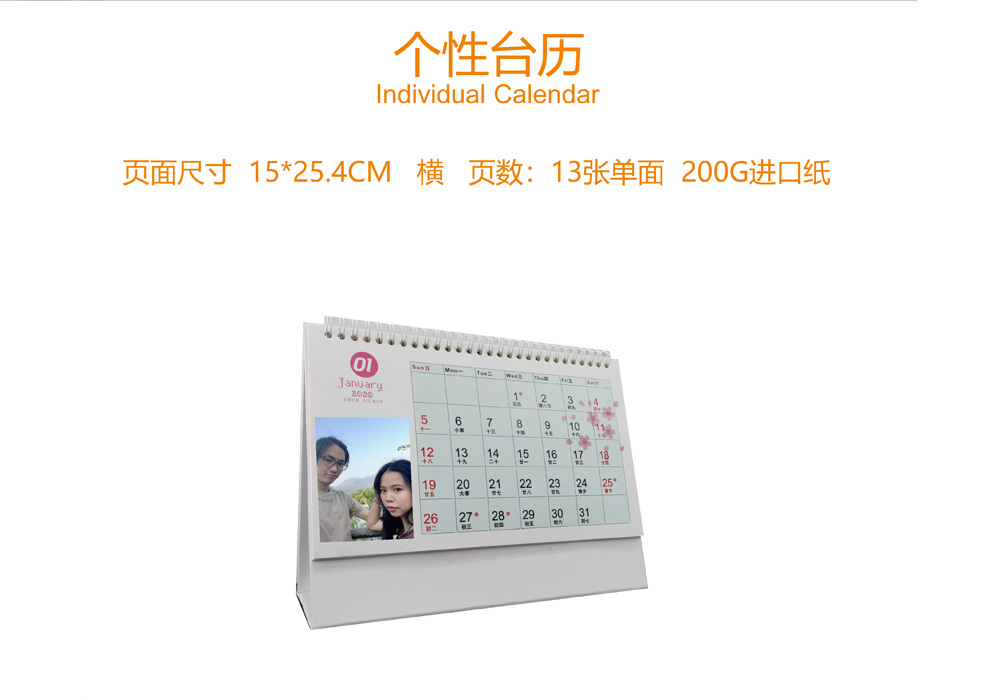個(gè)性臺歷