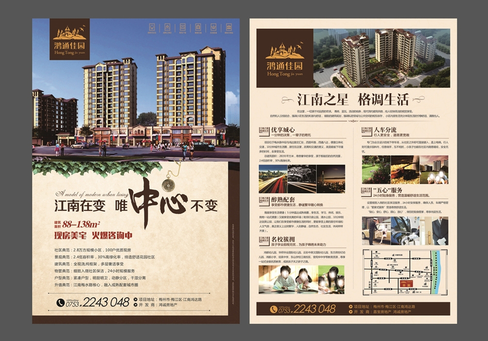 房地產(chǎn)推廣頁(yè)