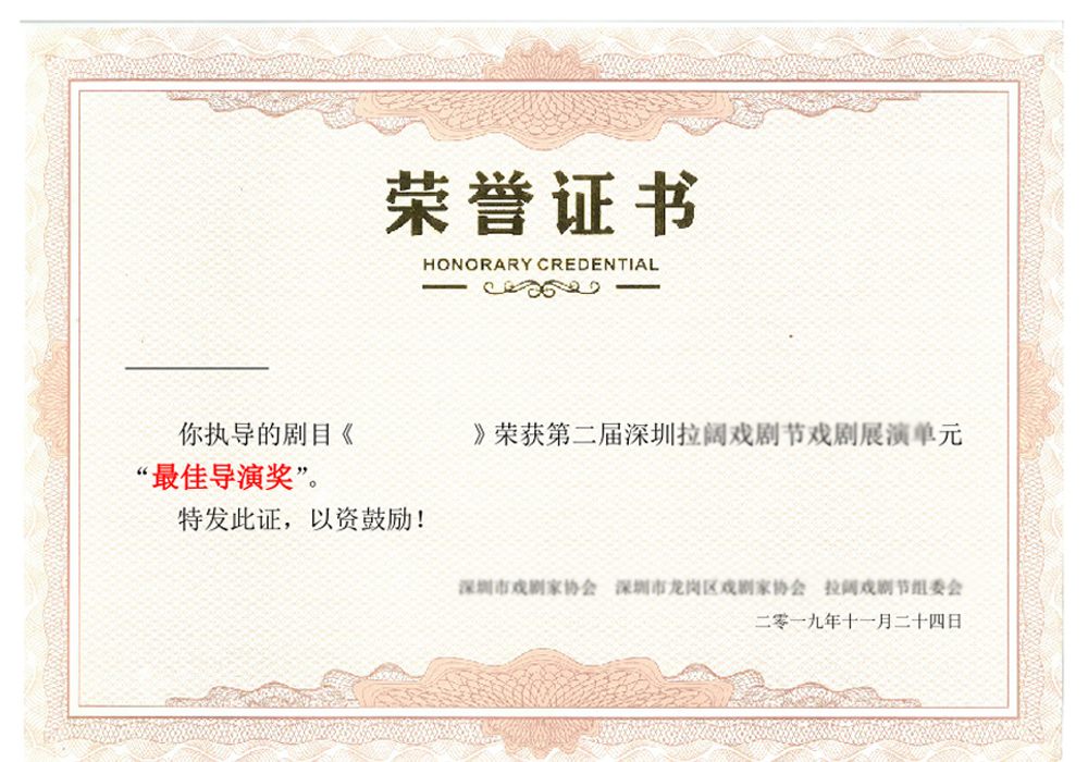 榮譽(yù)證書(shū)